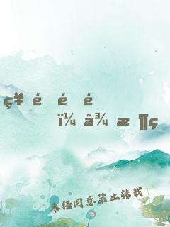 神道逍遙，從收留蚌女開始